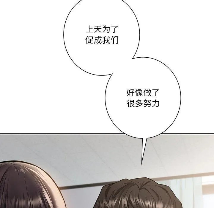 不当朋友当恋人 - 第58話 - page 55