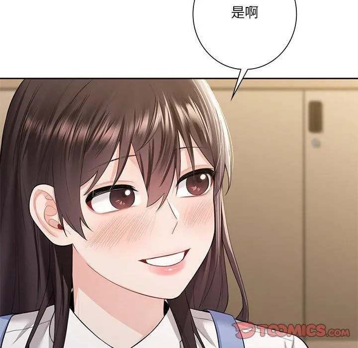 不当朋友当恋人 - 第58話 - page 57