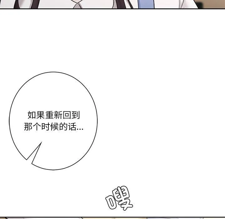 不当朋友当恋人 - 第58話 - page 58