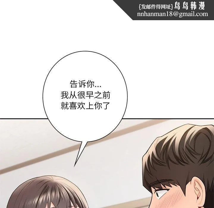不当朋友当恋人 - 第58話 - page 62