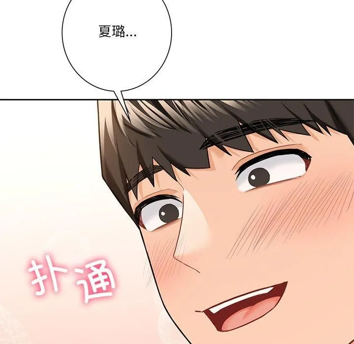 不当朋友当恋人 - 第58話 - page 64