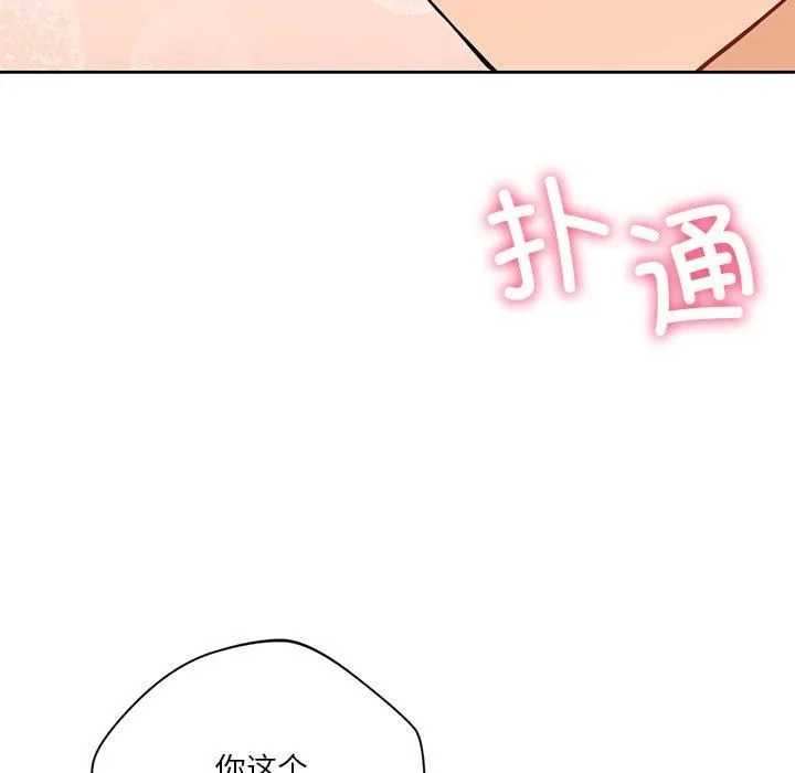 不当朋友当恋人 - 第58話 - page 65