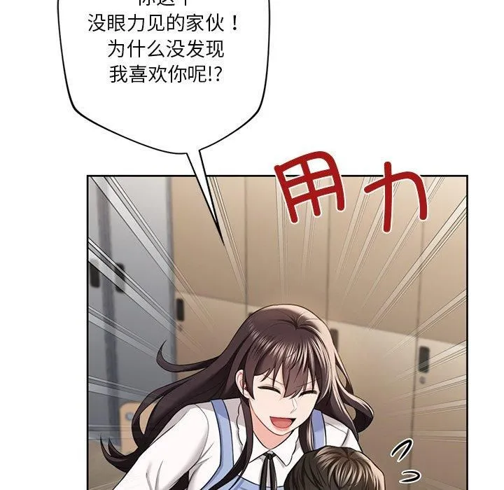 不当朋友当恋人 - 第58話 - page 66
