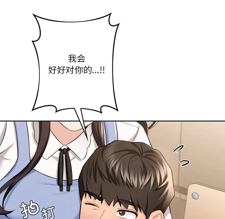 不当朋友当恋人 - 第58話 - page 68