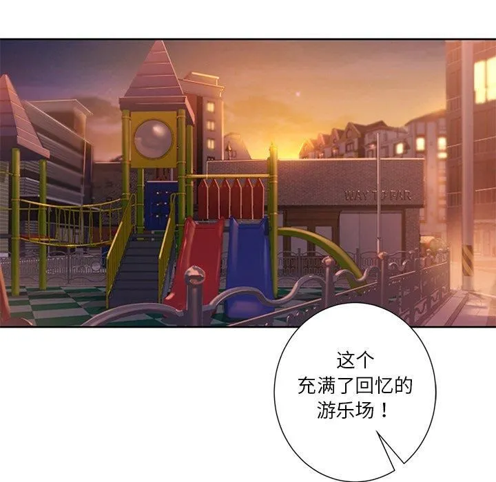 不当朋友当恋人 - 第58話 - page 74