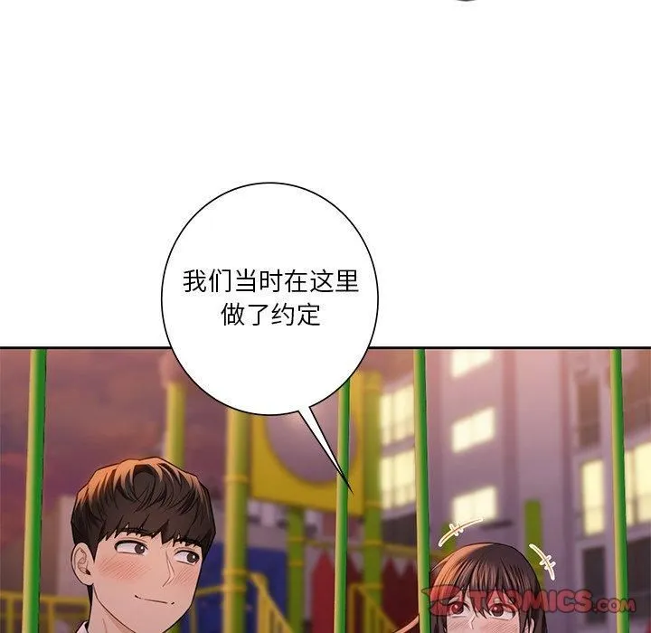 不当朋友当恋人 - 第58話 - page 75
