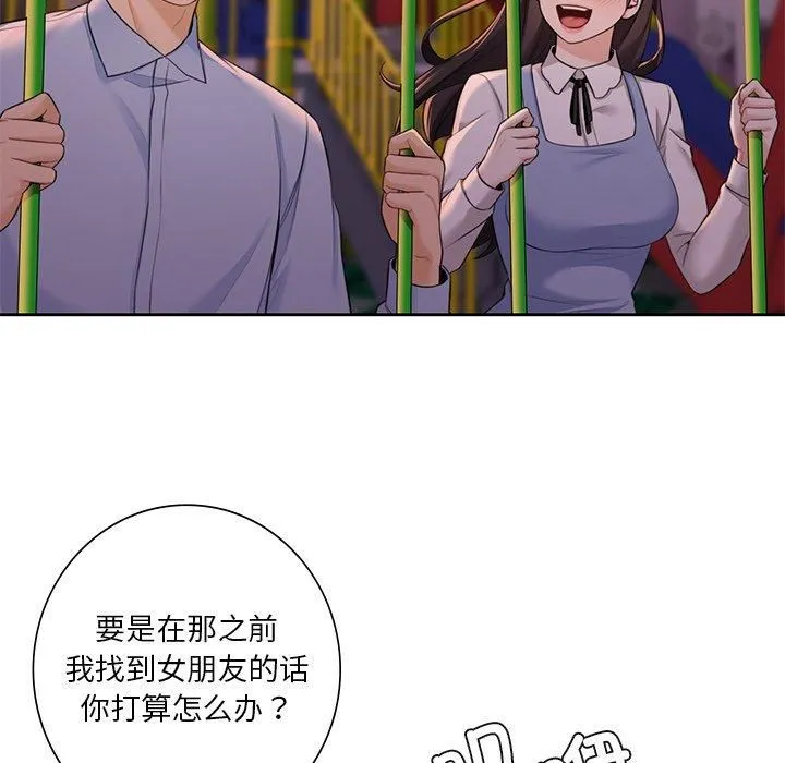 不当朋友当恋人 - 第58話 - page 76
