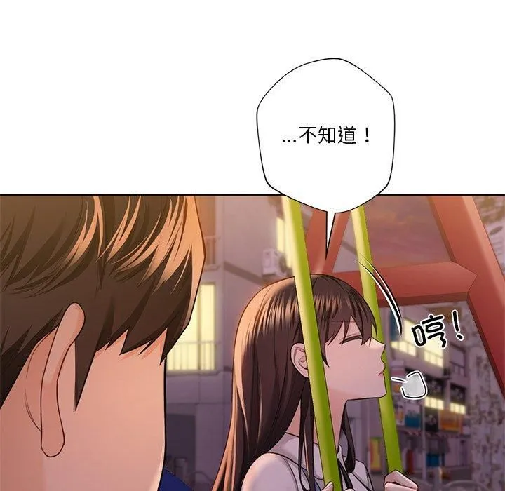 不当朋友当恋人 - 第58話 - page 78