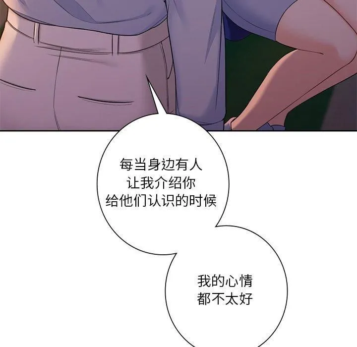 不当朋友当恋人 - 第58話 - page 86