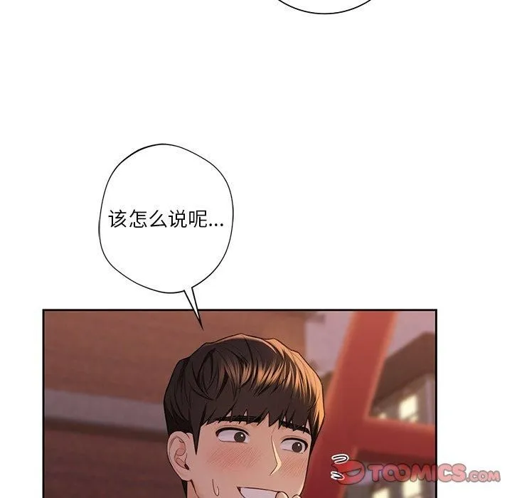 不当朋友当恋人 - 第58話 - page 87