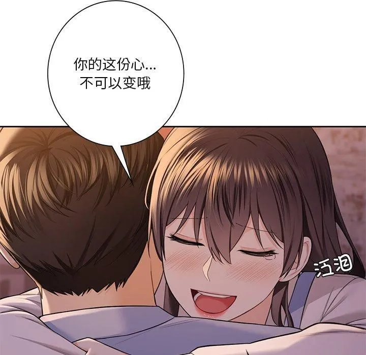 不当朋友当恋人 - 第58話 - page 94