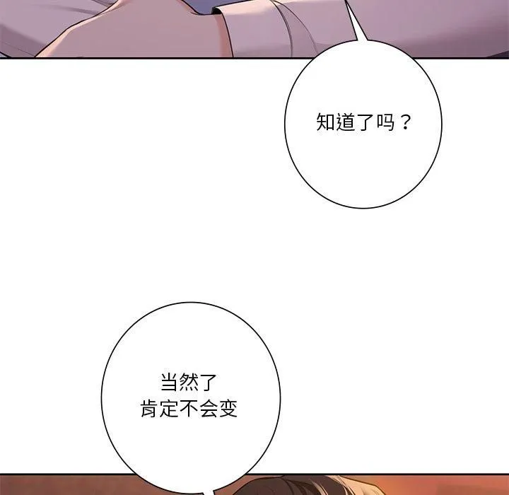 不当朋友当恋人 - 第58話 - page 95