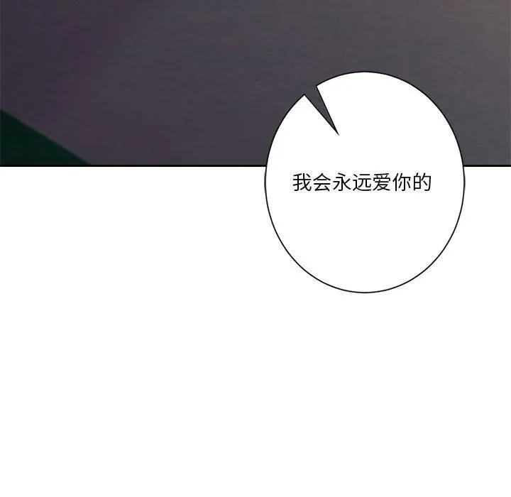 不当朋友当恋人 - 第58話 - page 98