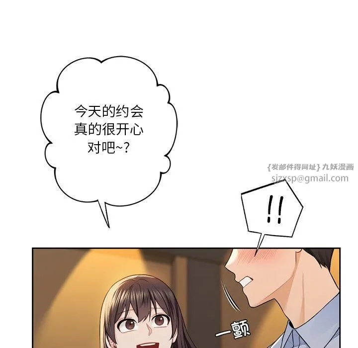 不当朋友当恋人 - 第58話 - page 104