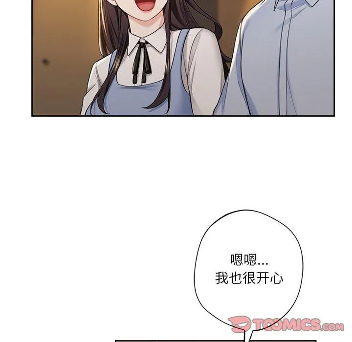不当朋友当恋人 - 第58話 - page 105