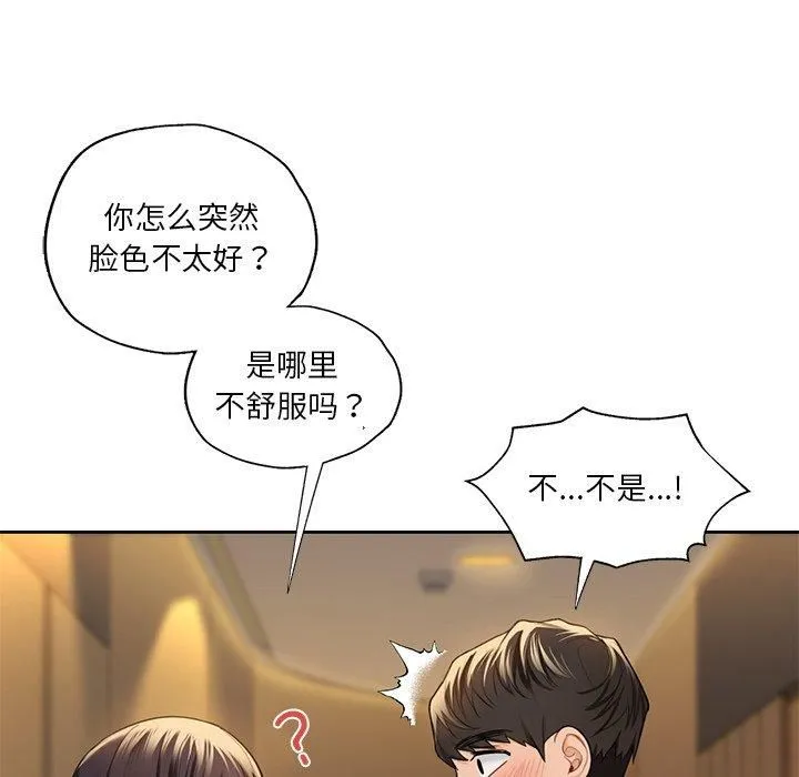 不当朋友当恋人 - 第58話 - page 107