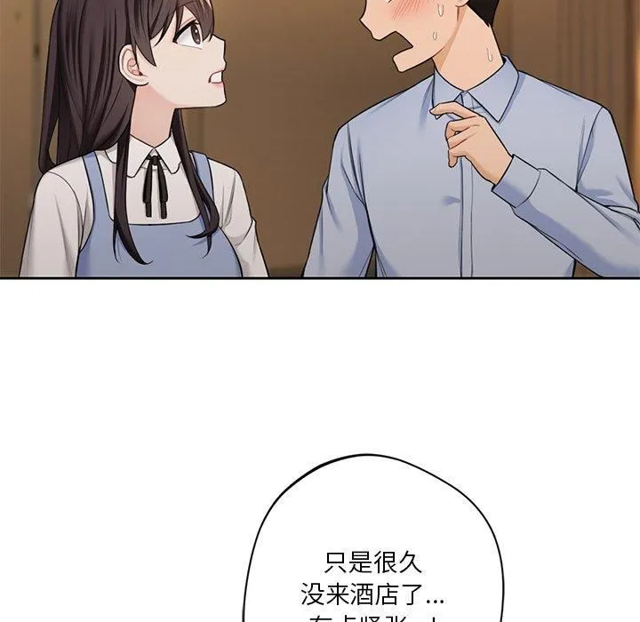 不当朋友当恋人 - 第58話 - page 108