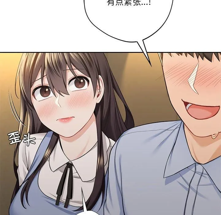 不当朋友当恋人 - 第58話 - page 109