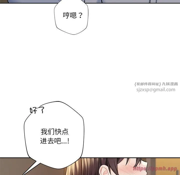 不当朋友当恋人 - 第58話 - page 110