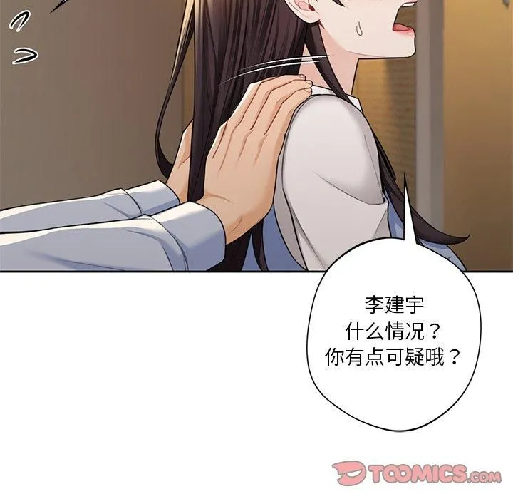 不当朋友当恋人 - 第58話 - page 111