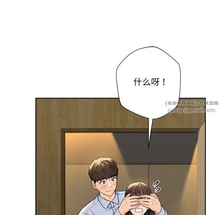 不当朋友当恋人 - 第58話 - page 113