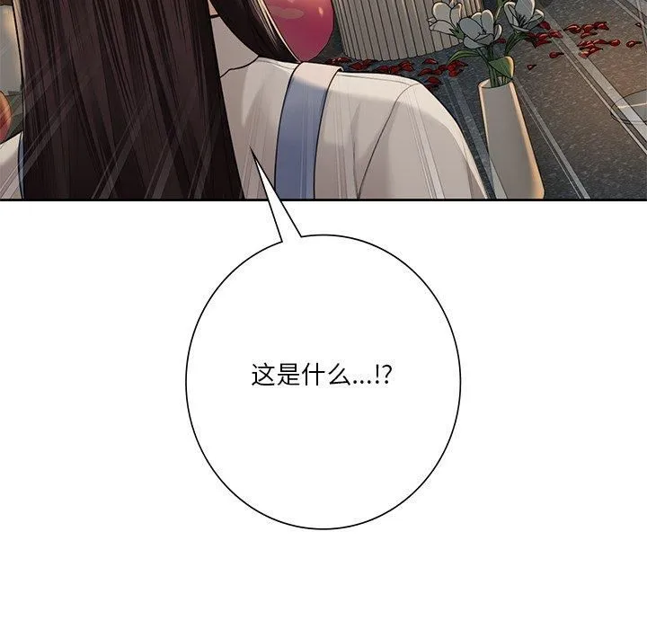 不当朋友当恋人 - 第58話 - page 119