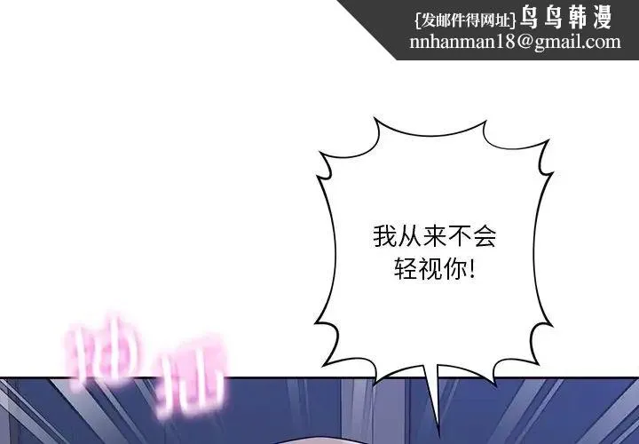 不当朋友当恋人 - 第18話 - page 1