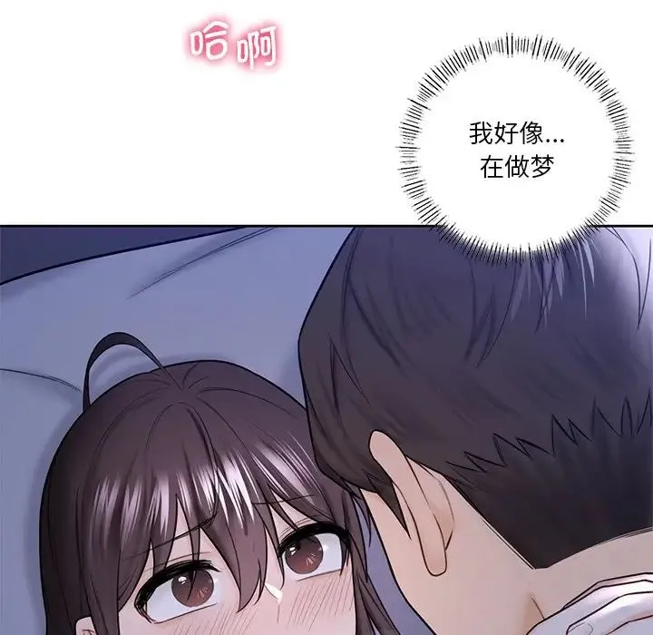 不当朋友当恋人 - 第18話 - page 22