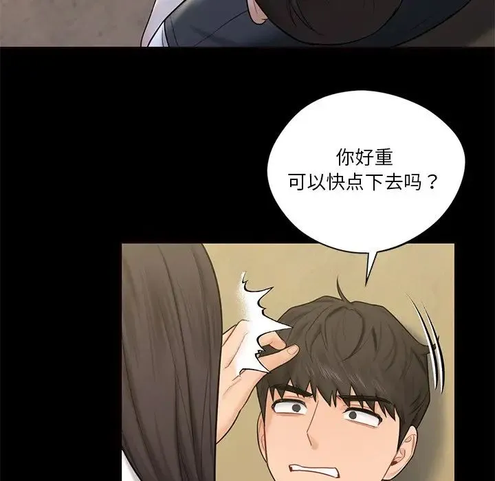 不当朋友当恋人 - 第18話 - page 38