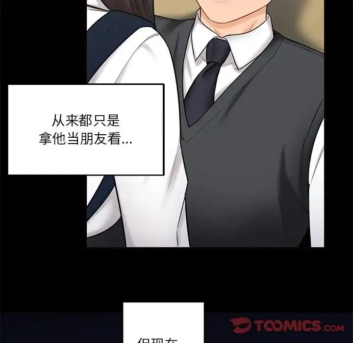 不当朋友当恋人 - 第18話 - page 39