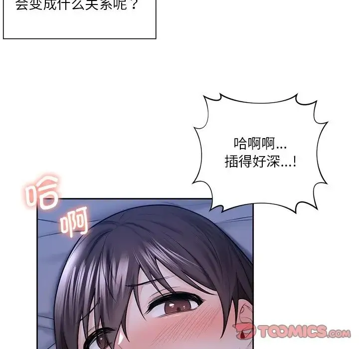 不当朋友当恋人 - 第18話 - page 45