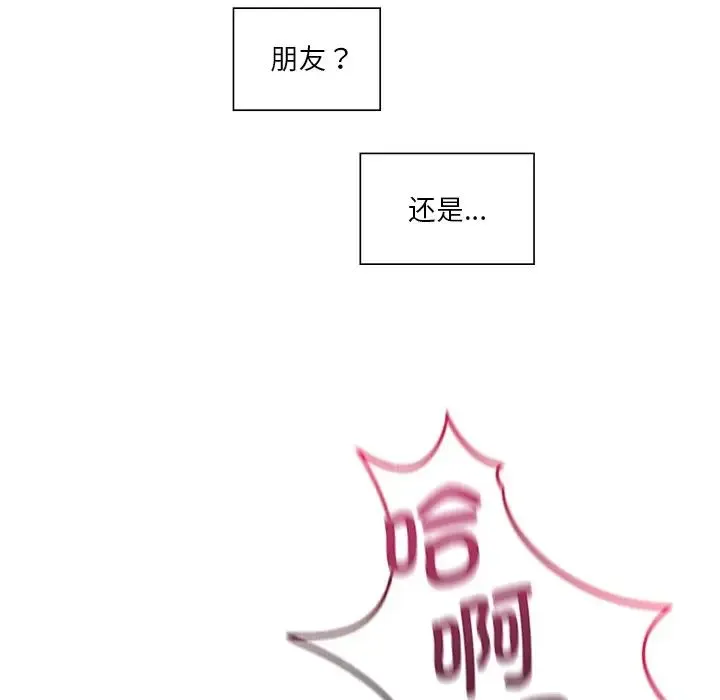 不当朋友当恋人 - 第18話 - page 47