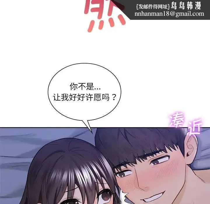 不当朋友当恋人 - 第18話 - page 61