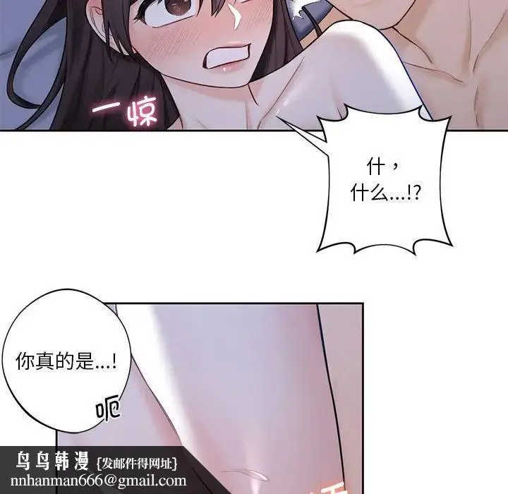 不当朋友当恋人 - 第18話 - page 62