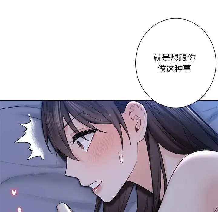 不当朋友当恋人 - 第18話 - page 73