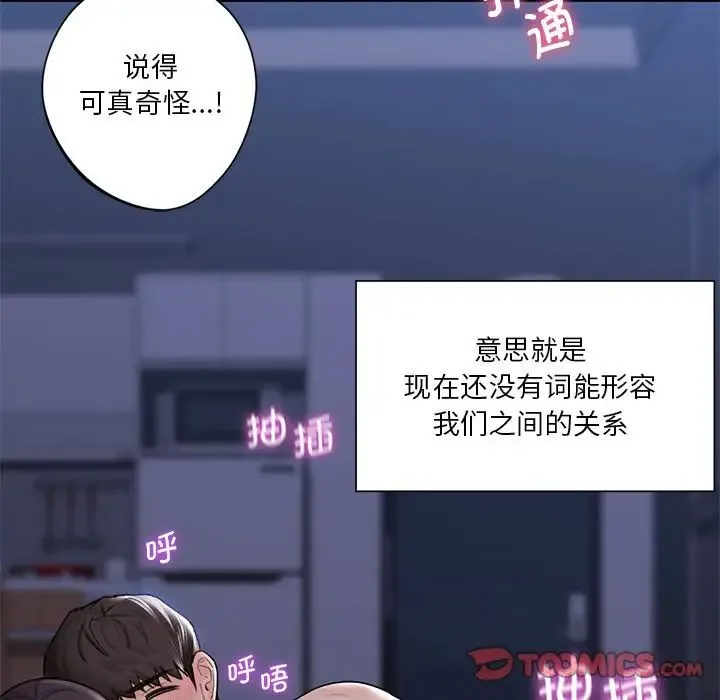 不当朋友当恋人 - 第18話 - page 75