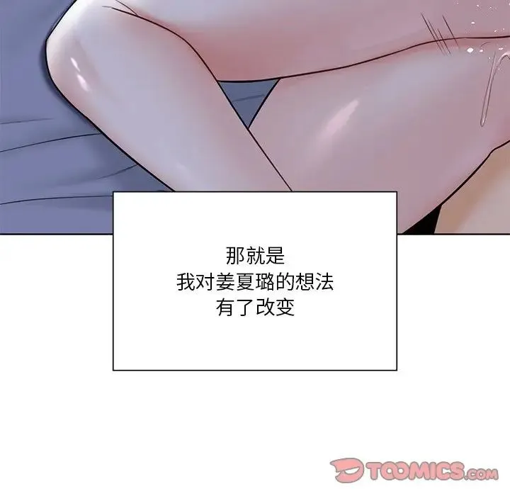 不当朋友当恋人 - 第18話 - page 81