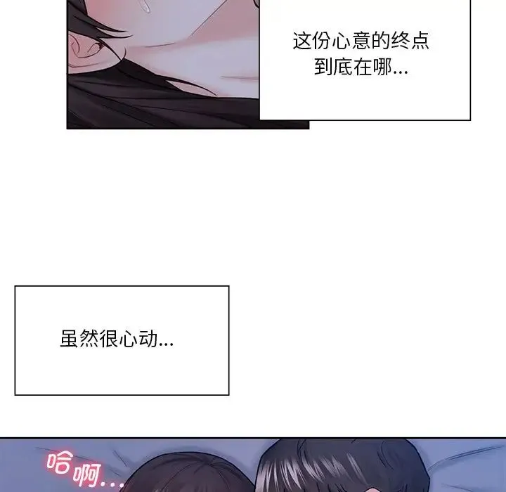 不当朋友当恋人 - 第18話 - page 83