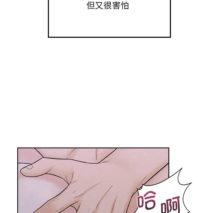 不当朋友当恋人 - 第18話 - page 85