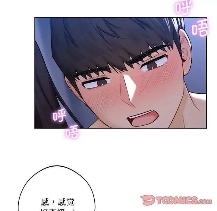 不当朋友当恋人 - 第18話 - page 87