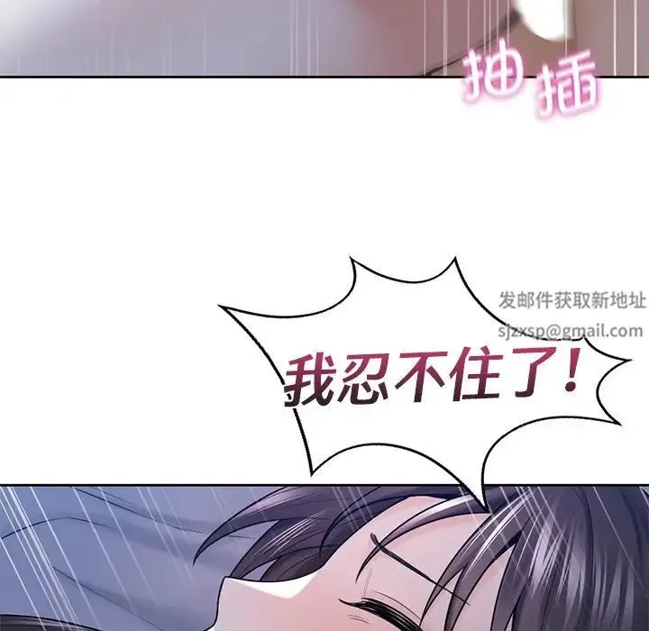 不当朋友当恋人 - 第18話 - page 90