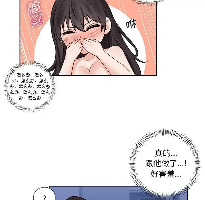 不当朋友当恋人 - 第18話 - page 108