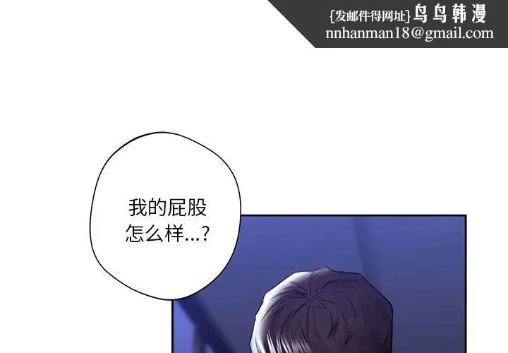不当朋友当恋人 - 第22話 - page 1