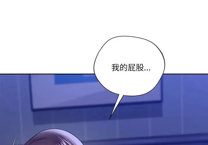 不当朋友当恋人 - 第22話 - page 3