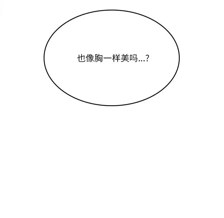 不当朋友当恋人 - 第22話 - page 7