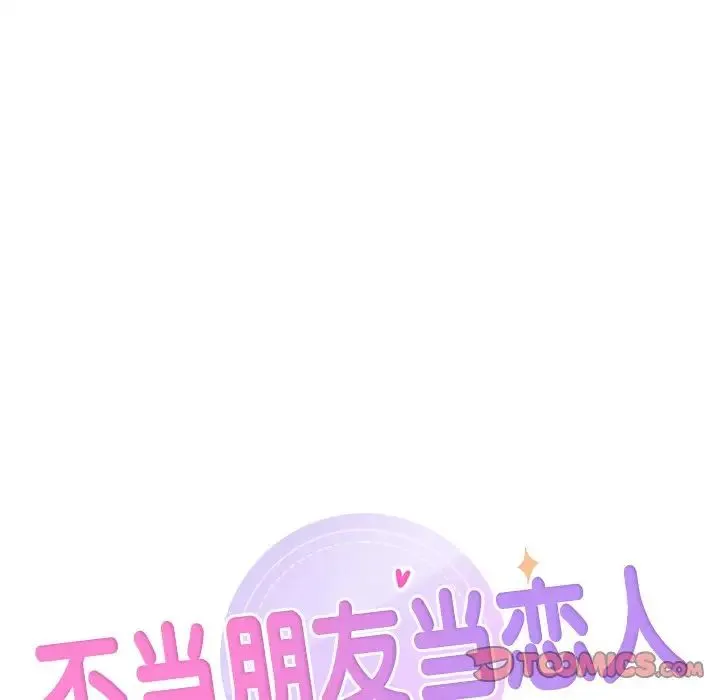 不当朋友当恋人 - 第22話 - page 8