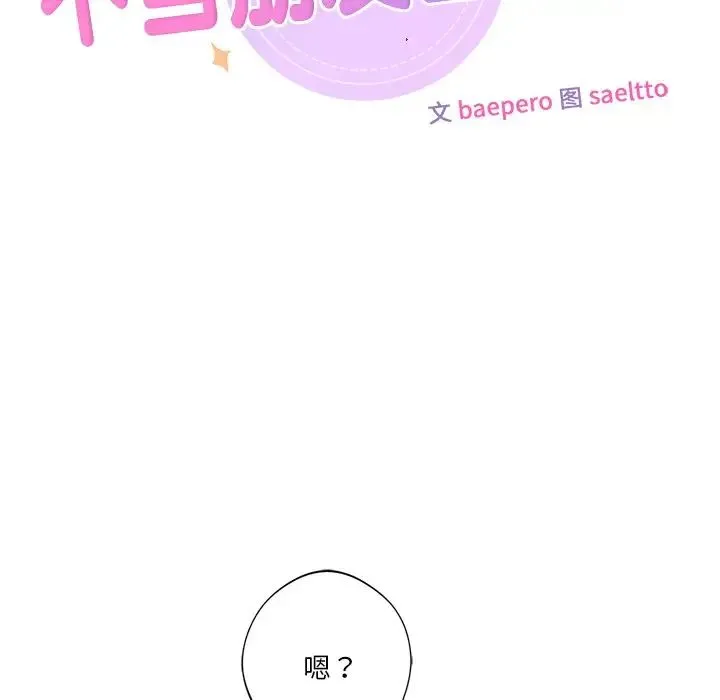 不当朋友当恋人 - 第22話 - page 9