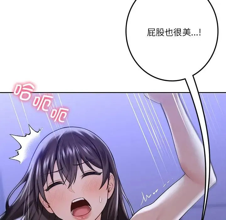 不当朋友当恋人 - 第22話 - page 12