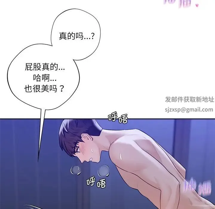 不当朋友当恋人 - 第22話 - page 16