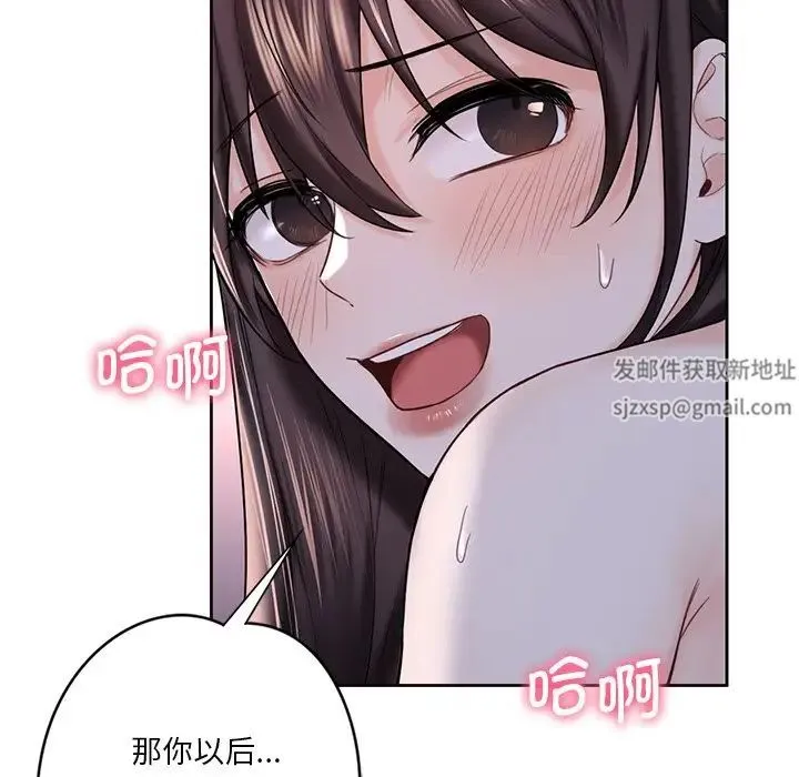 不当朋友当恋人 - 第22話 - page 18